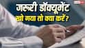 डॉक्यूमेंट खोने पर नहीं होगी परेशानी, LDR की मदद से दर्ज करें शिकायत