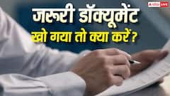 डॉक्यूमेंट खोने पर नहीं होगी परेशानी, LDR की मदद से दर्ज करें शिकायत