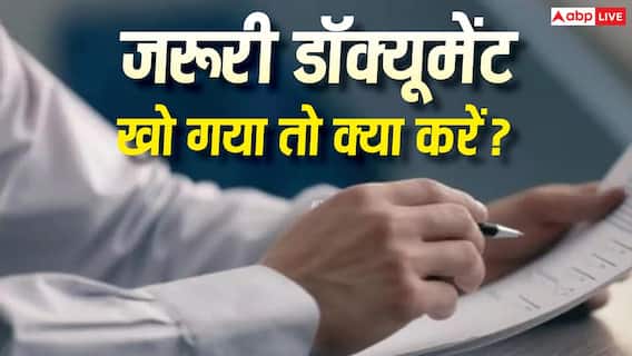 डॉक्यूमेंट खोने पर नहीं होगी परेशानी, LDR की मदद से दर्ज करें शिकायत डॉक्यूमेंट खोने पर नहीं होगी परेशानी, LDR की मदद से दर्ज करें शिकायत
