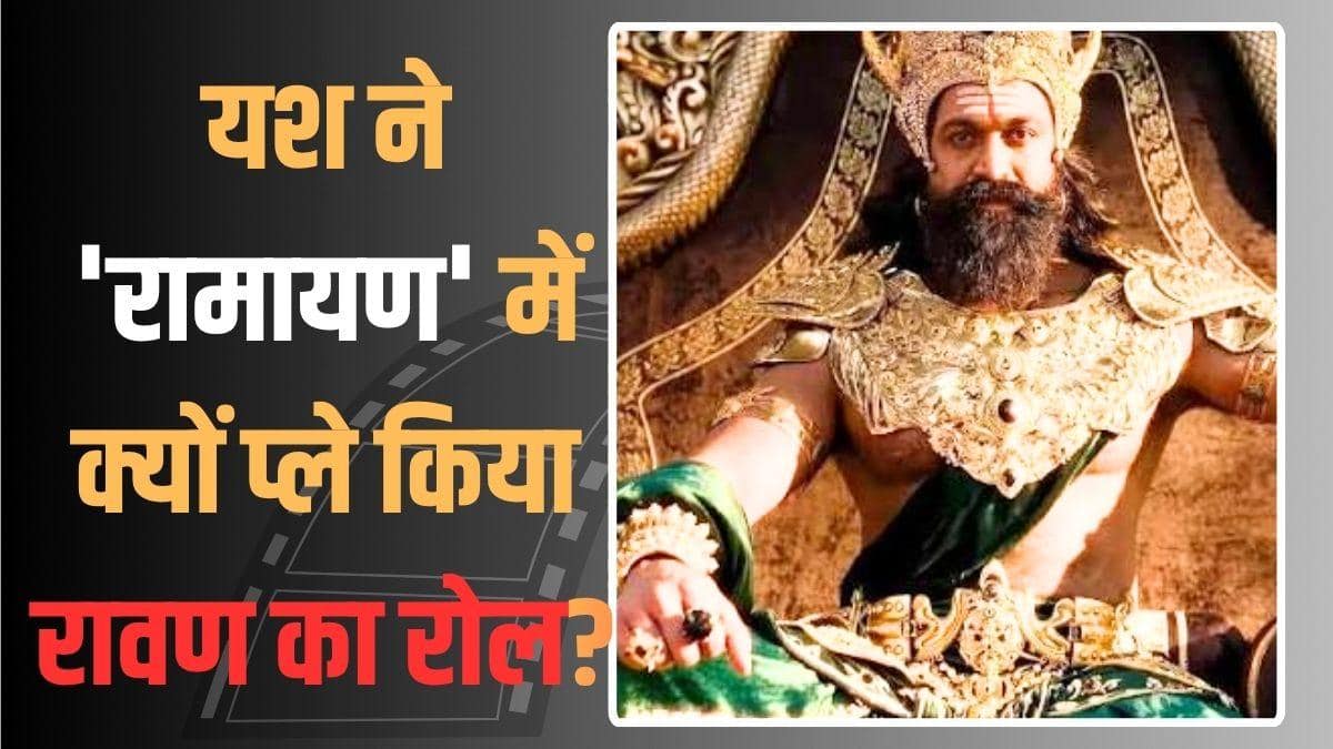 यश 'रामायण' में क्यों नहीं बने राम? बताया 4000 करोड़ बजट का हॉलीवुड गणित
