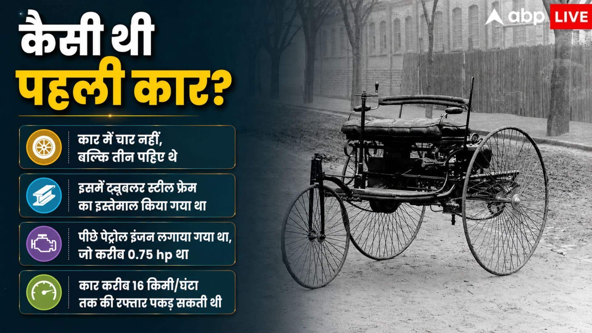 जब नहीं था स्टीयरिंग तो कैसे कंट्रोल होती थी दुनिया की पहली कार? जानें