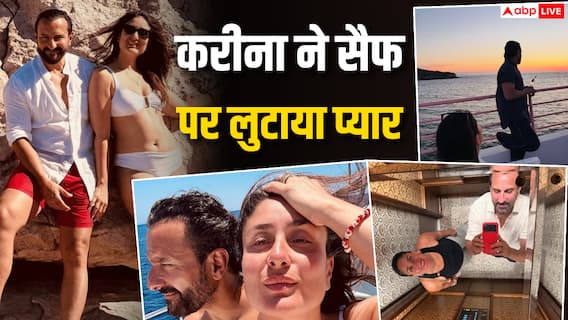 'तुम्हारे बिना जिंदगी कितनी बोरिंग होती...' सैफ के बर्थडे पर करीना ने लुटाया प्यार