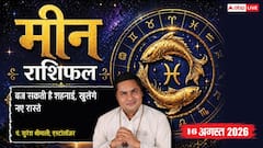 Meen Rashifal 16 August 2026: 7वें चंद्रमा से मीन राशि वालों के दांपत्य जीवन में रहेगी गर्मजोशी, बिजनेस में पारदर्शिता से मिलेगा लाभ