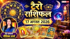 Tarot Card Rashifal 17 August 2026: सिंह राशि को भूमि-संपत्ति विवाद की चिंता, धनु के खर्चों में आएगी कमी; जानें अपने कार्ड्स का इशारा