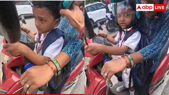 Man Gives Helmet to Child: असम में बाइकर ने बच्चे को दिया हेलमेट, वीडियो देखकर लोग हुए इमोशनल Man Gives Helmet to Child: असम में बाइकर ने बच्चे को दिया हेलमेट, वीडियो देखकर लोग हुए इमोशनल
