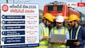 RRB JE Posts 2026: రైల్వేలో 3,993 పోస్టుల భర్తీకి నోటిఫికేషన్.. ముఖ్యమైన తేదీలు, అభ్యర్థుల అర్హతలు