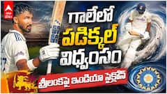 Devdutt Padikkal Century vs Sri Lanka | శ్రీలంకపై దేవదత్ పడిక్కల్ సూప‌ర్ సెంచ‌రీ