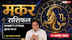 Makar Rashifal 16 August 2026: 9वें चंद्रमा व सर्वामृत योग से मकर राशि वालों का चमकेगा भाग्य, रुके हुए पेमेंट होंगे क्लियर