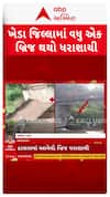 Kheda Bridge Collapse : ખેડાના ઠાસરામાં બ્રિજ ધરાશાયી