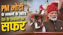 2014 से 2026: बुनियादी चुनौतियों से अहम मुद्दों तक, PM मोदी के भाषण में 'देश पहले'