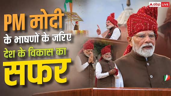 2014 से 2026: बुनियादी चुनौतियों से अहम मुद्दों तक, PM मोदी के भाषण में 'देश पहले'