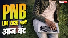 PNB LBO आवेदन की आज आखिरी तारीख, तुरंत करें अप्लाई