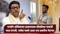 Bhavesh Kaware and Raj Thackeray: मुंबईत नॉनव्हेज खाणाऱ्यांना घर नाकारल्यामुळे अडचणीत सापडला, आता भावेश कावरे राज ठाकरेंना भेटणार