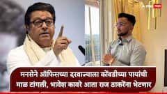 मुंबईत नॉनव्हेज खाणाऱ्यांना घर नाकारल्यामुळे अडचणीत सापडला, आता भावेश कावरे राज ठाकरेंना भेटणार