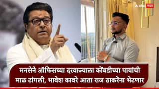 Bhavesh Kaware and Raj Thackeray: मुंबईत नॉनव्हेज खाणाऱ्यांना घर नाकारल्यामुळे अडचणीत सापडला, आता भावेश कावरे राज ठाकरेंना भेटणार