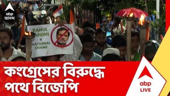 BJP Protest: পুরো 'বন্দে মাতরম' গাইতে বাধার অভিযোগ, সনিয়া গান্ধীর বিরুদ্ধে পথে বিজেপি।