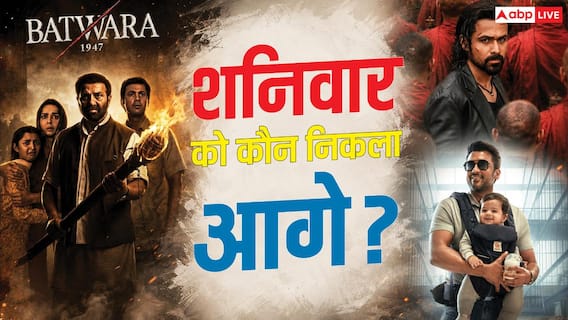इमरान हाशमी बने किंग, सनी देओल को सूर्या ने पछाड़ा, जानें शनिवार का बॉक्स ऑफिस इमरान हाशमी बने किंग, सनी देओल को सूर्या ने पछाड़ा, जानें शनिवार का बॉक्स ऑफिस