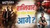 इमरान हाशमी बने किंग, सनी देओल को सूर्या ने पछाड़ा, जानें शनिवार का बॉक्स ऑफिस