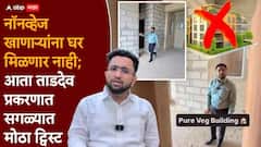 अमित ठाकरेंच्या भेटीनंतर मुंबईतील फ्लॅट एजंट भावेश कावरेची माफी; म्हणाला, मला शब्दाला शब्द वाढवायचा नाही