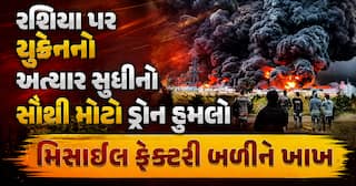 રશિયા પર યુક્રેનનો અત્યાર સુધીનો સૌથી મોટો ડ્રોન હુમલો: મિસાઈલ ફેક્ટરી બળીને ખાખ
