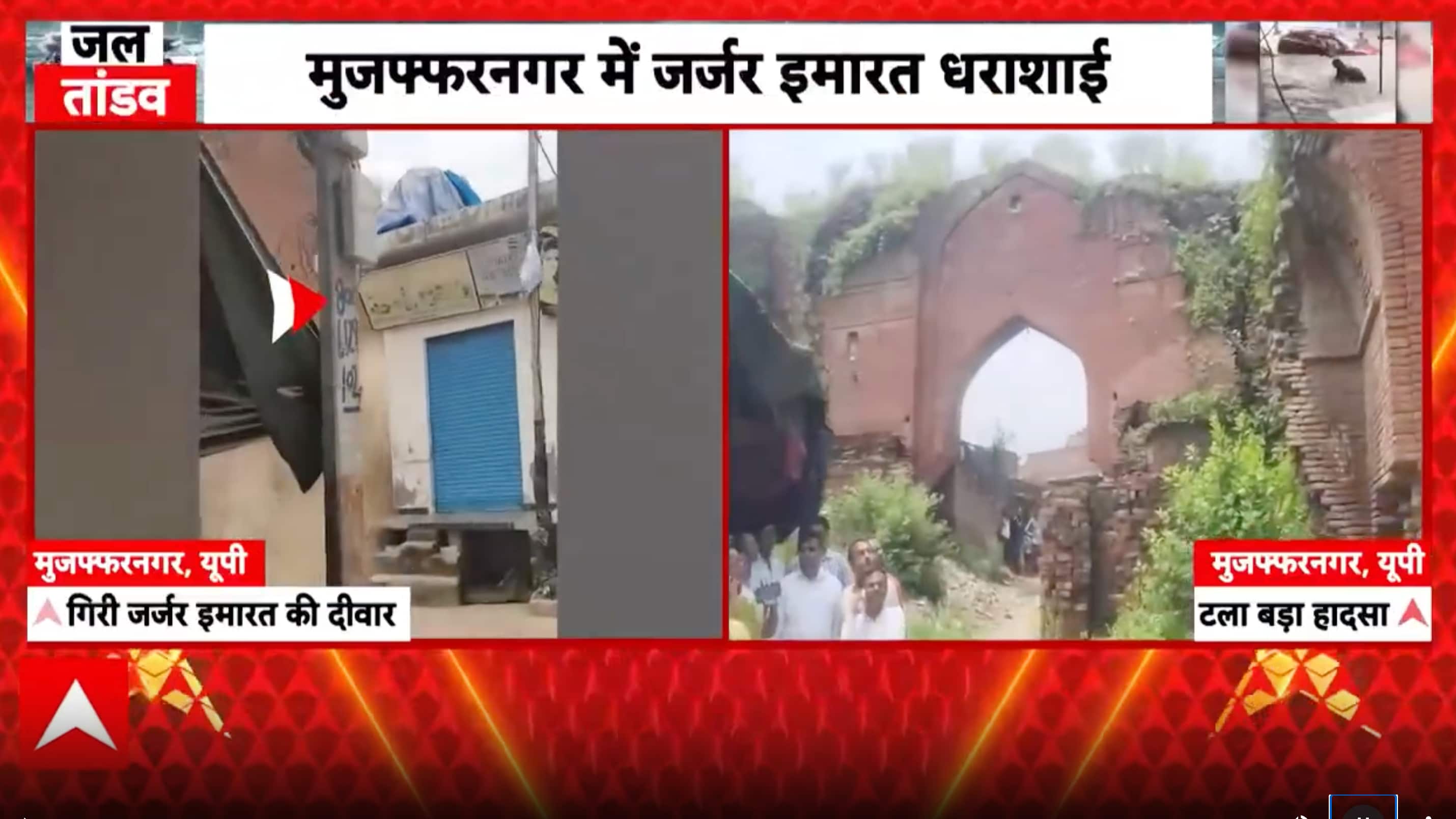 WEATHER ALERT: UP Wall Collapse, Chitrakoot Flooding, Odisha and Assam Reel Under Water