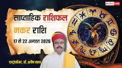 मकर वालों के शुभचिंतकों की मदद से बनेंगे काम, करियर बदलने में जल्दबाजी पड़ेगी भारी