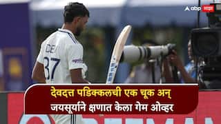 IND VS SL 1st Test : सगळं काही सुरळीत सुरू होतं, पण देवदत्त पडिक्कलची एक चूक अन् जयसूर्याने क्षणात केला गेम ओव्हर; नेमकं काय घडलं?