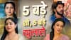 TV Serial Spoilers: 'वसुधा' में दिनेश की वापसी से मचेगा बवाल, आर्या के सामने खुलेगा टेंडर घोटाले का राज