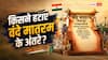 पूरा क्यों नहीं गाया जाता था वंदे मातरम, किसने हटाए थे बाकी अंतरे?