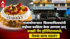 चामुंडा डेअरीतून वाढदिवसाचा केक घेतला, खाताना मेलेली पाल दिसली अन् ज्याची भीती होती तेच घडलं, नालासोपाऱ्यातील धक्कादायक घटना