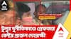Birbhum Tulu Mondal | ১৬ ঘণ্টা তল্লাশি, তারপরেই গ্রেফতার Anubrata Mondal-এর প্রাক্তন দেহরক্ষী