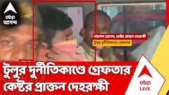 ১৬ ঘণ্টা তল্লাশি, তারপরেই গ্রেফতার Anubrata Mondal-এর প্রাক্তন দেহরক্ষী