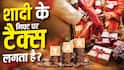 माता-पिता से मिला गिफ्ट कितना टैक्स फ्री? जानें कब देना पड़ सकता है टैक्स