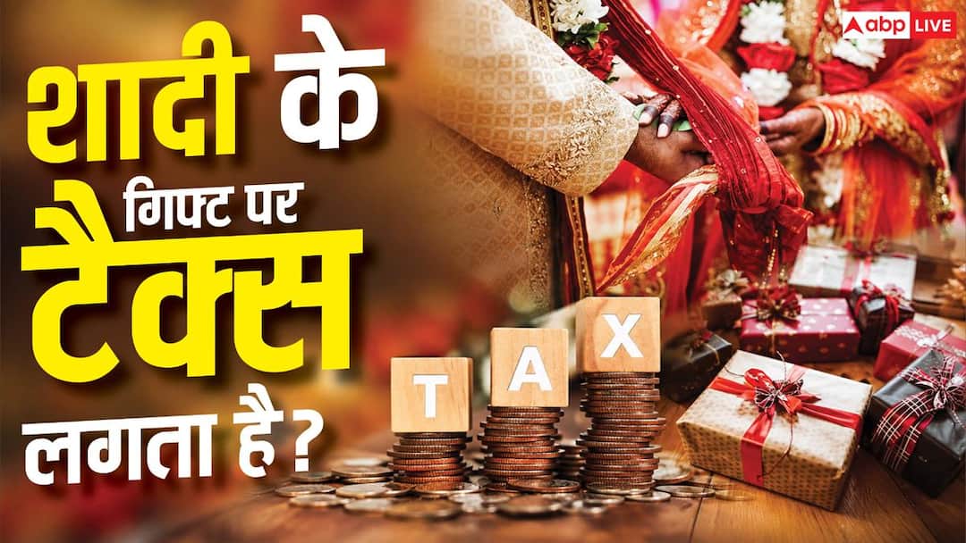 माता-पिता से मिला गिफ्ट कितना टैक्स फ्री? जानें कब देना पड़ सकता है टैक्स माता-पिता से मिला गिफ्ट कितना टैक्स फ्री? जानें कब देना पड़ सकता है टैक्स