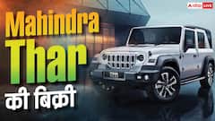 Mahindra Thar ने 4 लाख का आंकड़ा किया पार, जानें गाड़ी की खासियत