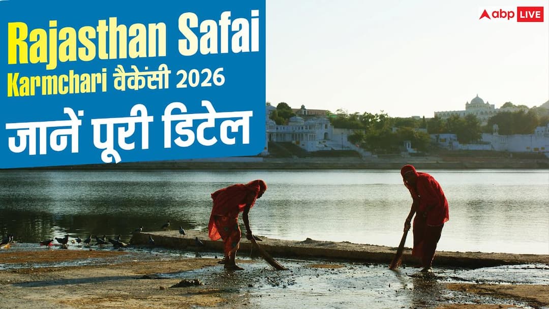 Rajasthan Safai Karmchari भर्ती में 24,752 पदों पर मौका, ऐसे करें अप्लाई Rajasthan Safai Karmchari भर्ती में 24,752 पदों पर मौका, ऐसे करें अप्लाई