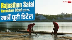 Rajasthan Safai Karmchari भर्ती में 24,752 पदों पर मौका, ऐसे करें अप्लाई