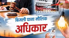बिजली कनेक्शन से नहीं मिलेगा मालिकाना हक, हाई कोर्ट ने किया साफ 