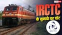Train Ticket: रेल टिकट पर बढ़ेगा चार्ज? UPI से बुकिंग 51% के पार
