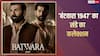 सनी देओल की ‘बंटवारा 1947’ का संडे को गदर, 23 फिल्मों के उड़ाए परखच्चे, ये रिकॉर्ड भी बनाया