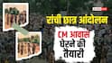 रांची: CM आवास का घेराव करेंगे छात्र, मुख्यमंत्री के इस्तीफे की है मांग