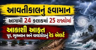 આવતીકાલનું હવામાન: આગામી 24 કલાકમાં 25 રાજ્યોમાં આકાશી આફત: પૂર, ભૂસ્ખલન અને વાવાઝોડાનું રેડ એલર્ટ