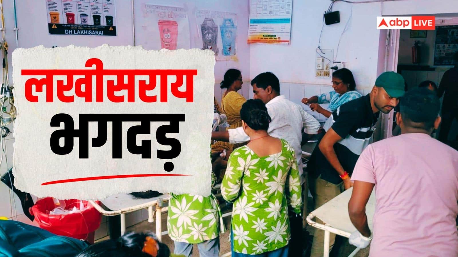 लखीसराय: 7 मौतें, PM मोदी से नीतीश तक दुखी, कैसे हुआ हादसा? | बड़ी बातें