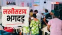 लखीसराय भगदड़: 8 मौतें, 4 लाख मुआवजा, कैसे हुआ हादसा? | बड़ी बातें