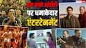 'वेलकम टू द जंगल' से 'चेन्नई लव स्टोरी' तक, इस हफ्ते OTT पर रिलीज हो रही ये 8 नई फिल्में-सीरीज