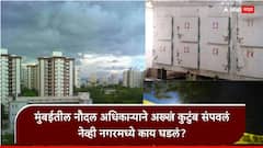 मुंबईतील नौदल अधिकाऱ्याचा वडिलांना शेवटचा मेसेज, “आकर हमारी डेड बॉडी लेकर जाना”, नंतर पत्नी-मुलांना विष दिलं अन् स्वत:ही आयुष्य संपवलं