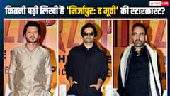 पंकज त्रिपाठी से दिव्येंदु शर्मा तक, कितनी पढ़ी लिखी है 'मिर्जापुर: द मूवी' की स्टारकास्ट?