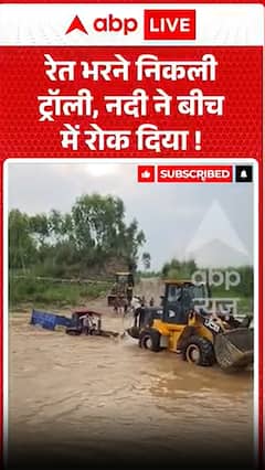 A trolley set out to load sand, but the river stopped it midway!