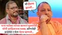 CM Yogi Adityanath On Nana Patekar: नाना पाटेकरांच्या कामानं मुख्यमंत्री योगी आदित्यनाथ थक्क, सर्वांदेखत म्हणाले, 'मला वाटलं नव्हतं एखादा अभिनेता...'