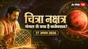 Chitra Nakshatra 17 August 2026: चित्रा नक्षत्र पर मंगल का प्रभाव, कुंडली से जानें कनेक्शन